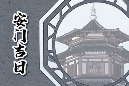 2028年03月05日安门黄历查询 2028年03月05日安门黄历查询