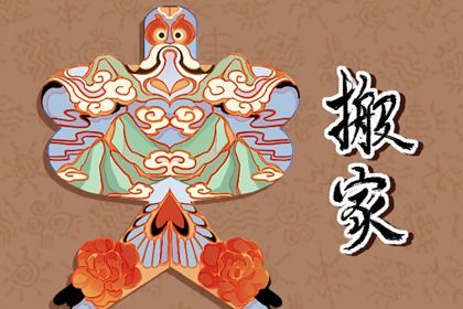 今日万年历2026年12月23日换新居的好日子,搬家吉日