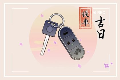 2026正月初八黄道吉日(2026正月初八黄道吉日吗)