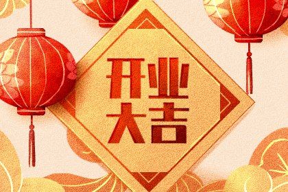 2027年07月19日开业黄历查询