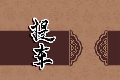 2027年04月24日提车黄历查询