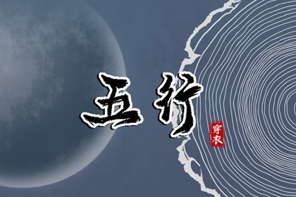 2026年07月27日五行穿衣指南