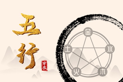 2026年05月28日（五行选色）穿衣指南