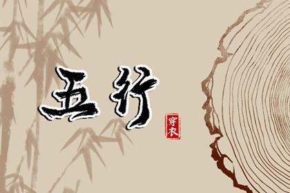 2026年07月15日五行穿衣指南：助你气场全开