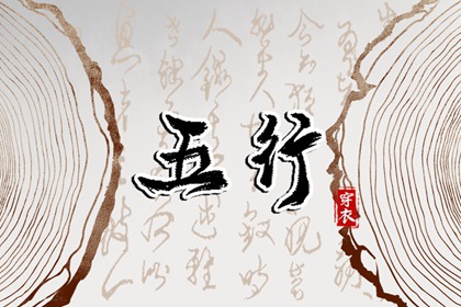 2026年05月29日五行穿衣指南