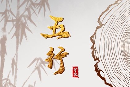 2026.06.27 五行穿衣指南